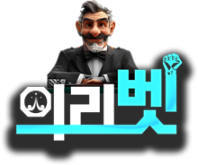 의리벳 평생주소